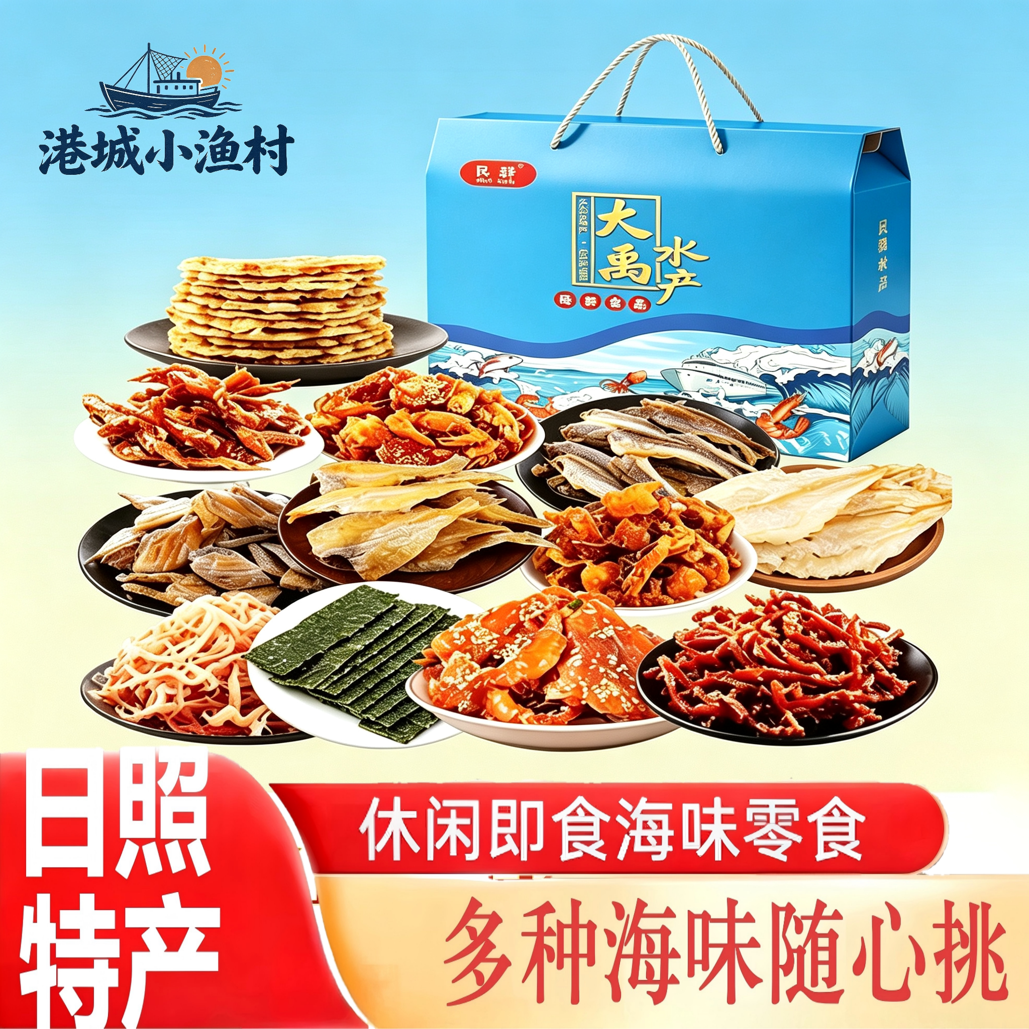 民群海鲜水晶盒系列炭烤鱿鱼多种海味零食礼盒装休闲即食伴手礼