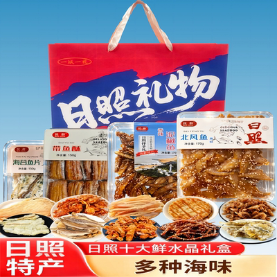 民群日照海鲜即食鱿鱼大礼包
