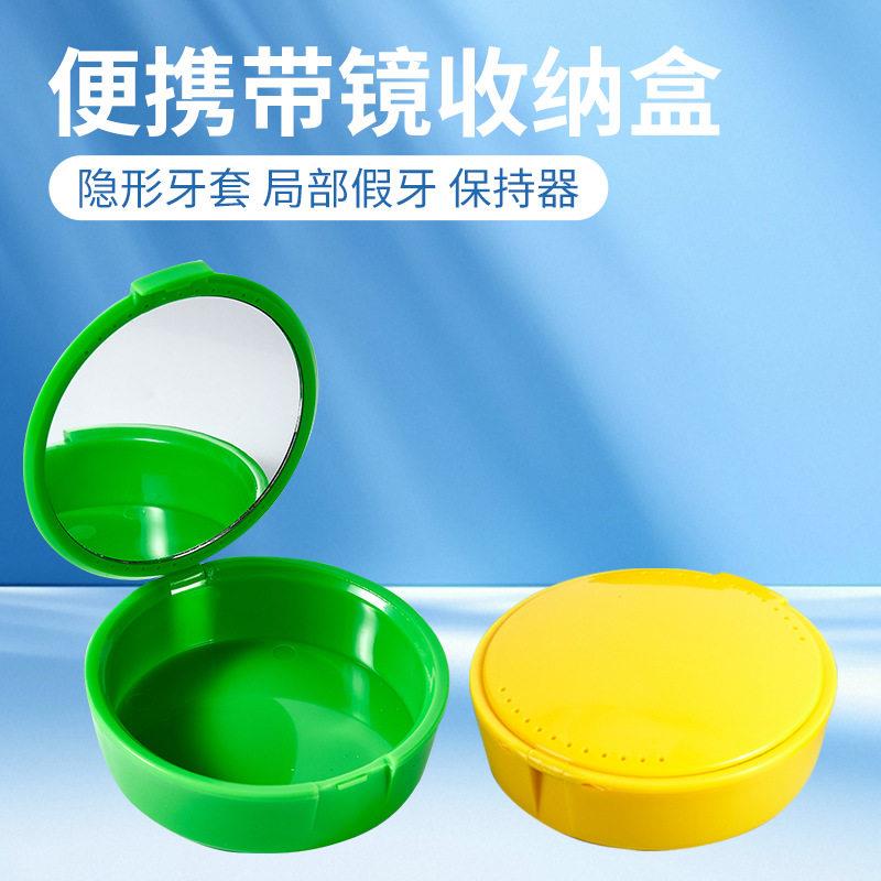 带镜小牙盒保持器收纳盒携收纳正畸牙齿矫正带孔牙盒隐形牙套盒