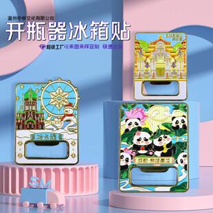 多功能瓶起子启瓶器北京成都创意城市冰箱贴金属啤酒开瓶器