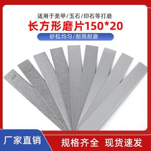 金刚砂长方形磨片150*20金刚石磨盘篆刻定角磨刀器玉石印打磨工具