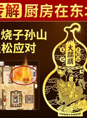 火麒麟葫芦贴纸厨房在东北角化解摆件在西北角艮位隐形金属贴挂件