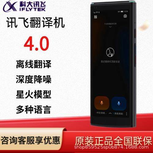 科大讯飞40双屏翻译机离线翻译2器双屏.讯飞4.00翻讯飞译机同传.