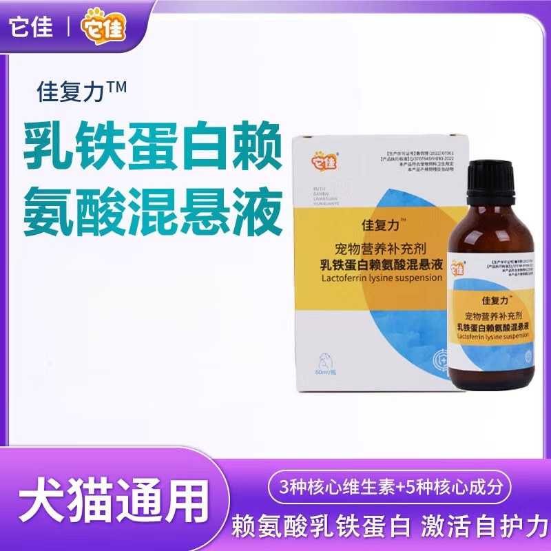 它佳猫咪乳铁蛋白赖氨酸口服液增强免疫力治疗猫鼻支调理感冒体虚,宠物/宠物食品及用品,狗特色保健品,淘宝优惠券,粉丝福利购,淘宝优惠卷