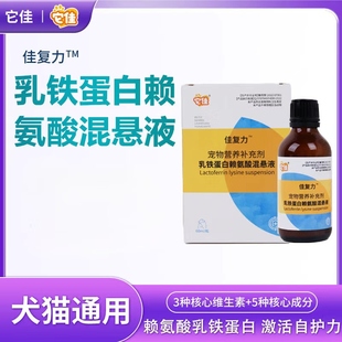 它佳猫咪乳铁蛋白赖氨酸口服液增强免疫力治疗猫鼻支调理感冒体虚