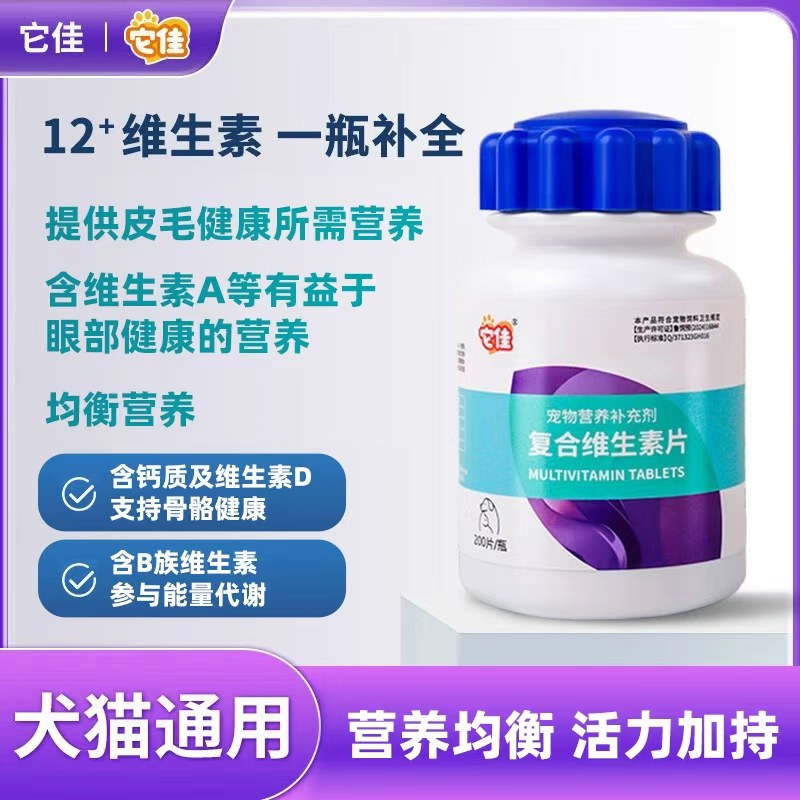 它佳宠物复合维生素200片维生素B族改善掉毛帮助皮肤健康营养补充,宠物/宠物食品及用品,狗氨基酸/维生素/钙铁锌,淘宝优惠券,粉丝福利购,淘宝优惠卷