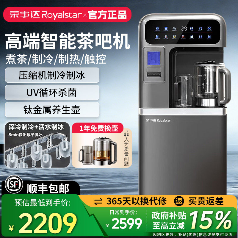 荣事达茶吧机26年新款家用全自动智能压缩机制冰块加热一体饮水机