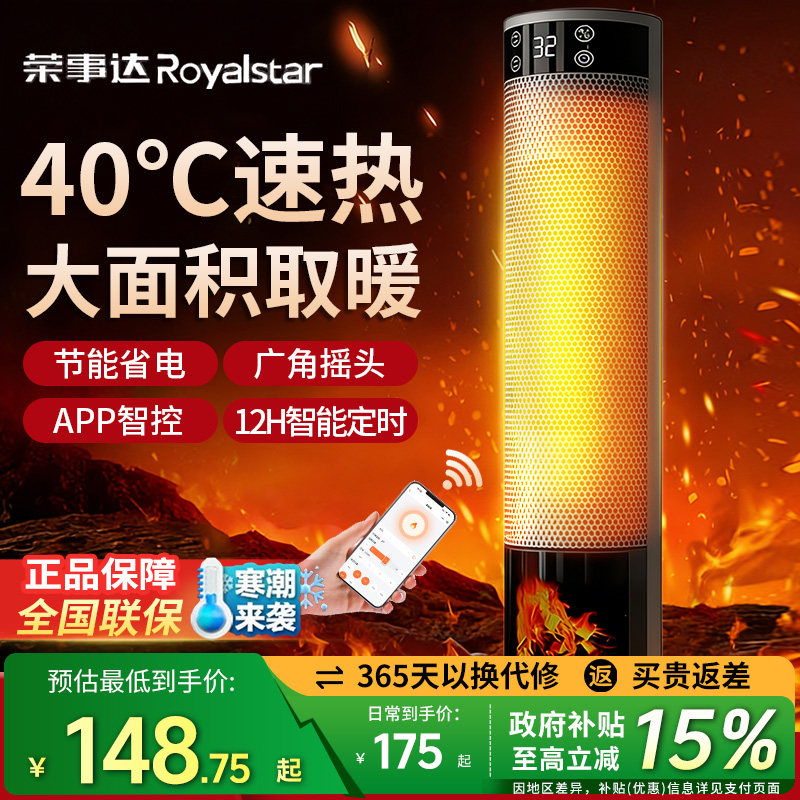 荣事达暖风机家用2025年新款小太阳立式安全电暖空调摇头取暖器