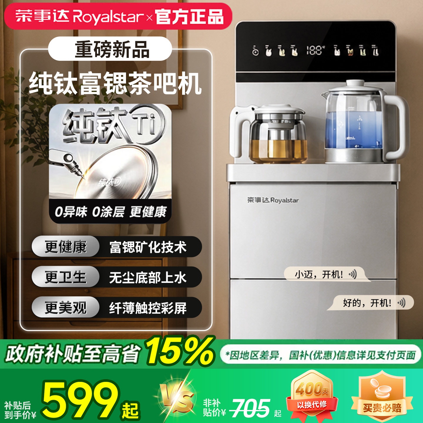 荣事达智能茶吧机2026新款全自动图片
