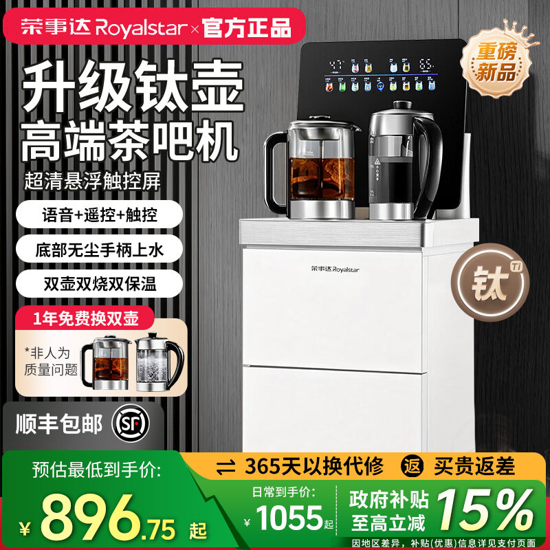 荣事达茶吧机家用2026年新款钛壶养生煮茶下置水桶语音智能饮水机
