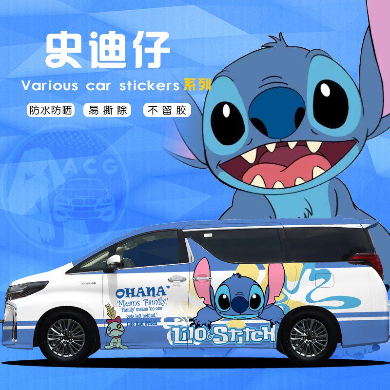 全车型史迪仔车贴贴纸定制史迪奇轿车身两侧贴纸拉花卡通全车彩绘