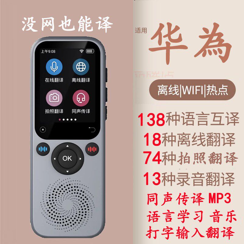 2024新款多国语言翻译机同声翻译器离线英语韩语德语实时对话翻译