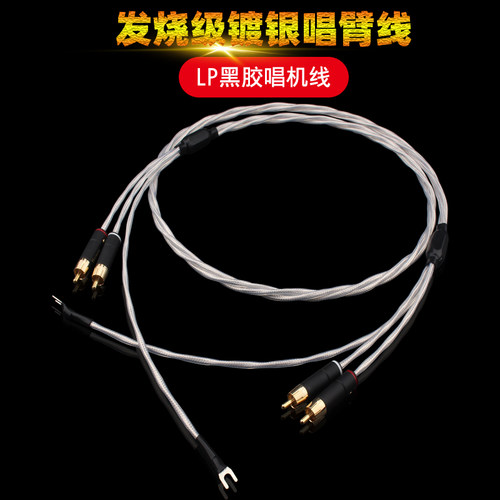 镀银屏蔽线 黑胶LP唱臂信号线唱机 发烧黑胶唱放音频线 含地线