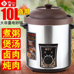 萬宇WD-109商用电炖砂锅紫砂电炖锅大容量炖锅煮粥煲汤卤炖肉熬药