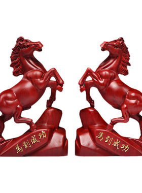 红木马摆件一对马工艺品红色木马摆件家居实木质雕刻马到成功饰品