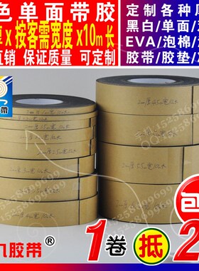 撞2mm垫黑色单面带胶.海5cm宽10m长E泡棉绵胶带V密封缓厚冲防条