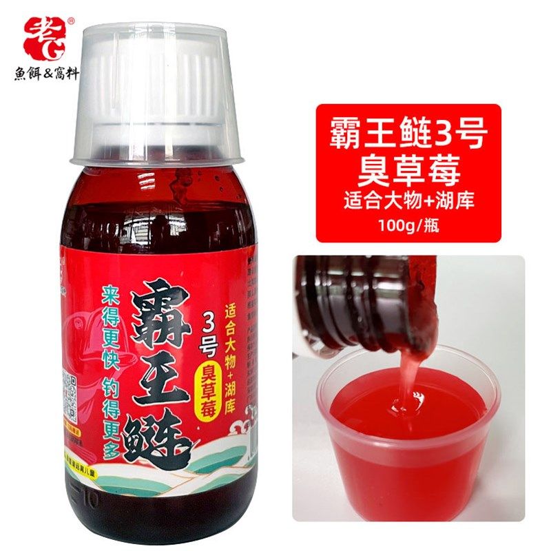 老G鱼饵料酸臭鲢鳙霸王鲢1号花鲢白鲢大头鱼专用草莓酸甜鲢鳙小药,户外/登山/野营/旅行用品,台钓饵,淘宝优惠券,粉丝福利购,淘宝优惠卷