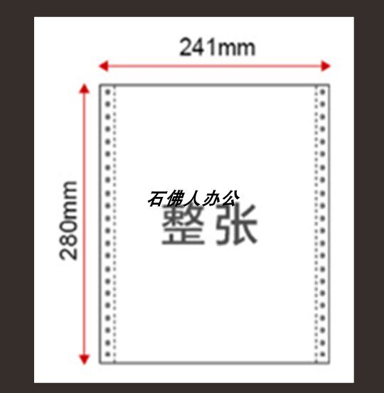 军舰打印纸 21电脑压感打印纸票据四五六层 针式纸 石佛人,办公设备/耗材/相关服务,打印纸,淘宝优惠券,粉丝福利购,淘宝优惠卷