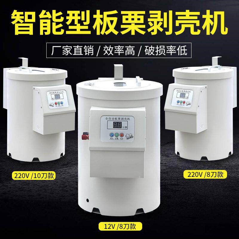 机康全自动剥板栗通板栗剥壳机商用糖炒栗子剥仁工具脱壳去壳机器