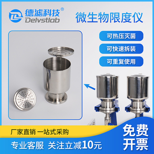 德滤铜绿假单胞菌大肠杆菌食品饮料不锈钢薄膜实验抽滤装置