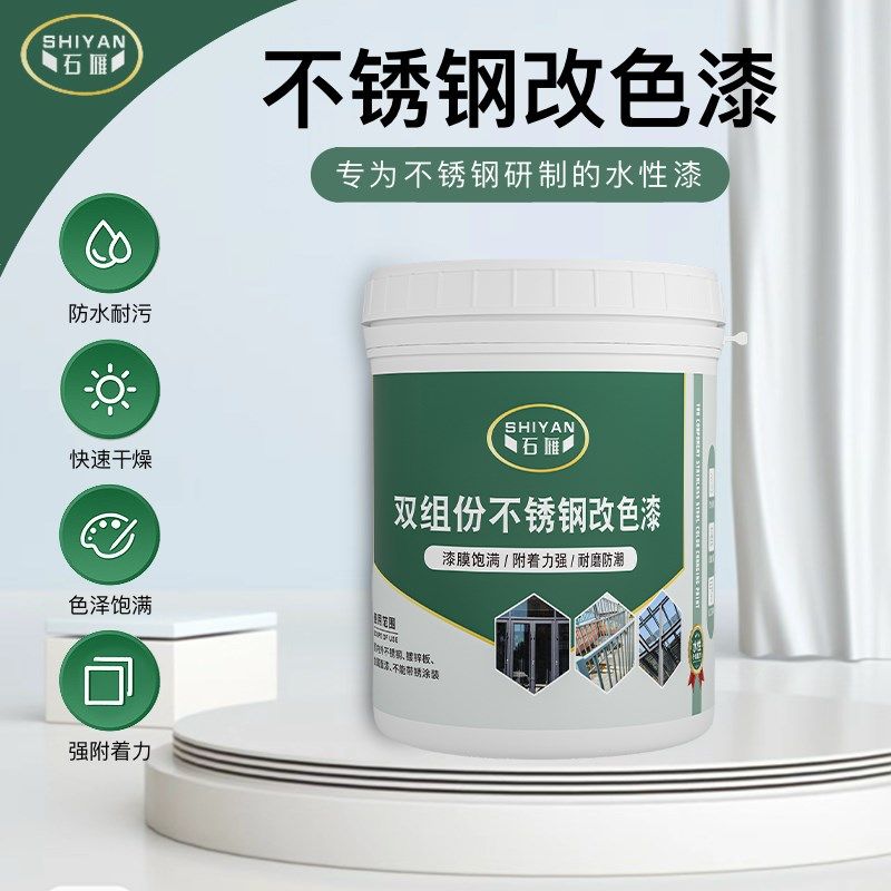 不锈钢漆改色水性油漆铝合金组份防锈漆金属防水铁栏杆翻新漆,基础建材,金属漆,淘宝优惠券,粉丝福利购,淘宝优惠卷