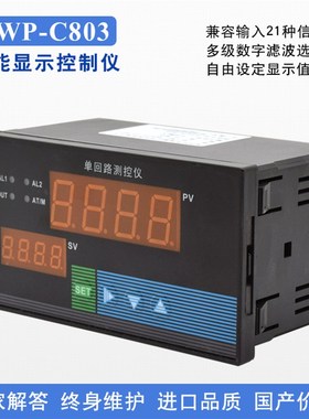 威尔太CWP-C3/C5智能单回路测控仪温度压力液位数显PID控制仪