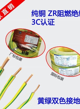黄绿色接地铜线BV1/1.5///平方色接地铜线单芯铜硬线