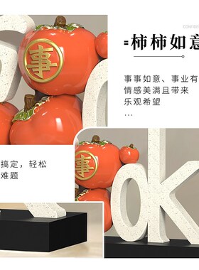 万事ok摆件电视柜装饰品乔迁新年酒柜柿子工艺品客厅桌面家居装饰