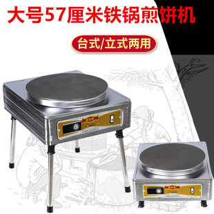 大号57cm铁鏊子煎饼机 烙饼机 煎饼果子机 山东煎饼机 杂粮煎饼机