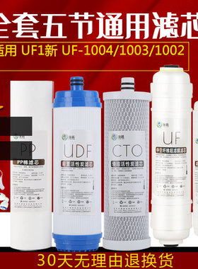 沁园净水器滤芯 CJ-2UF1新 QG-U-100 1002 1003 1005通用全装