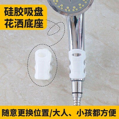 Silicone Shower Head Suction Cup No-Drill Shower Bracket Bas