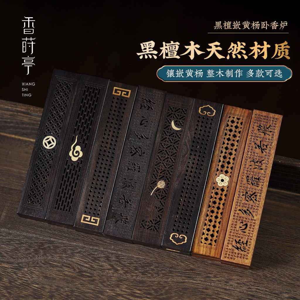 香莳亭家用便捷式香盒黑檀木卧香盒沉香檀香线香盒香插室内香熏炉,家居饰品,香托/香盘/香座/香插,淘宝优惠券,粉丝福利购,淘宝优惠卷