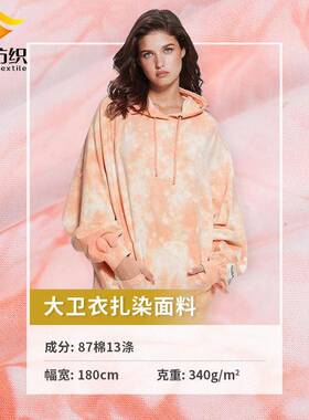 秋冬棉扎套染卫衣针面料毛圈布UIU织印花面料潮牌涤卫衣装布匹布