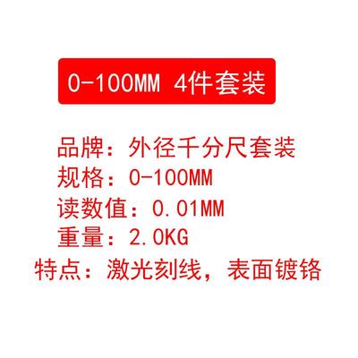 珥套装外径旋千分尺0-92100MM螺测微柯器高硬度合分金头千卡