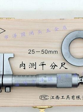 江西内测千分二尺5-3内-0-85225-5075-100点内径内孔圆