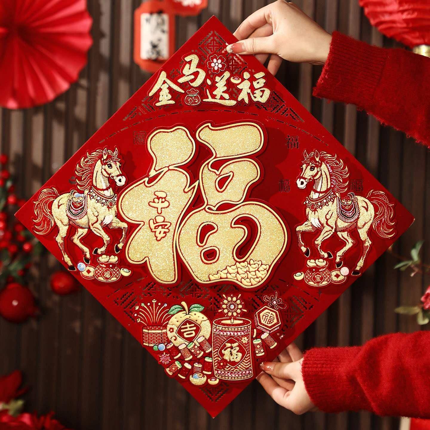 ?202纸6新新款植绒立体年福字贴Fh(b*&aq年门贴过年春节贴窗花马