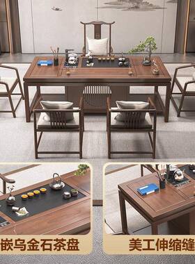 新中式罗黑汉茶床茶桌椅组USN合室办公泡茶桌用高端胡桃家木实木