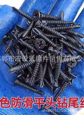 黑色高强尾十字无品牌/头刮刀钻丝平头防滑尾钉沉四楞带刮削自攻
