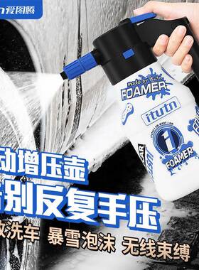 爱图腾气电动洗车泡沫喷壶144洗车专用ap压式液高压喷水打奶泡沫