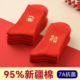 95%新疆棉男式 2026马年本命年男款 纯棉红色袜子 袜子男防臭7a抗菌