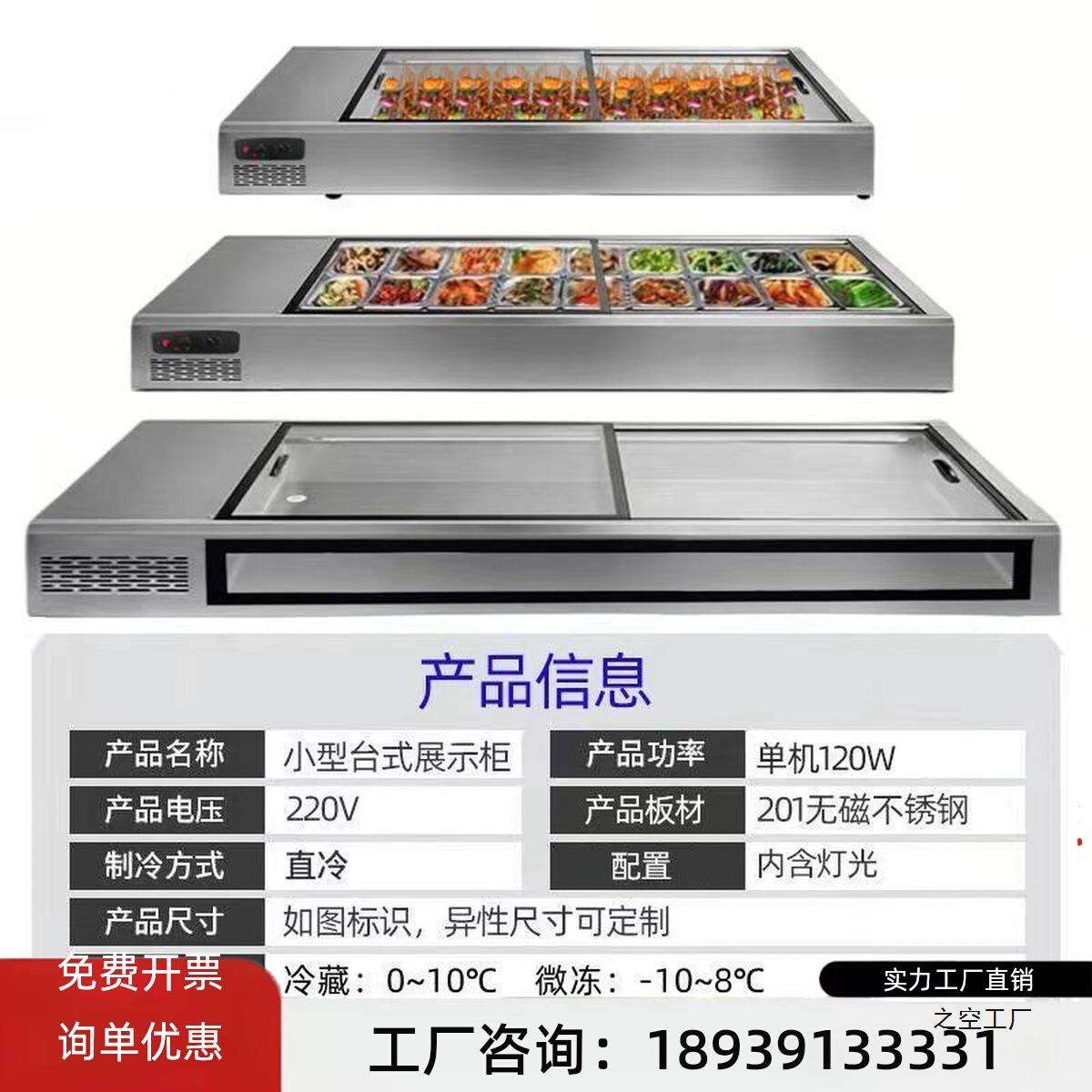 不锈钢冰柜商用卧式烧烤炸串冷藏保鲜柜台式小型摆摊台面展示柜