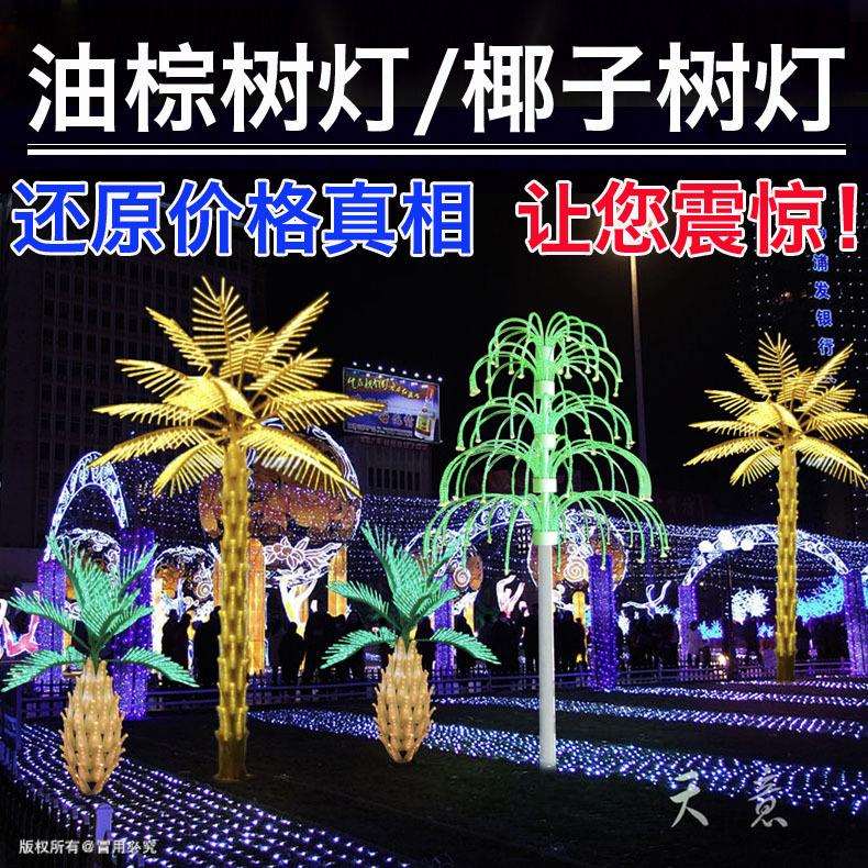 LED葵树灯,油棕树灯 发光棕树灯 景观发光棕榈树灯