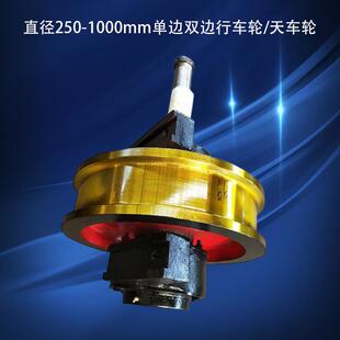 直径250-1000mm起重机单边双边行车轮卸船机电动平车台车行走轮