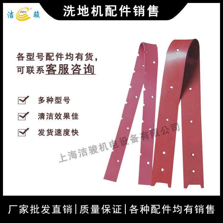 贝纳特860洗地机吸水胶条配件 擦地机刮水条扒水条挡水裙边橡胶条