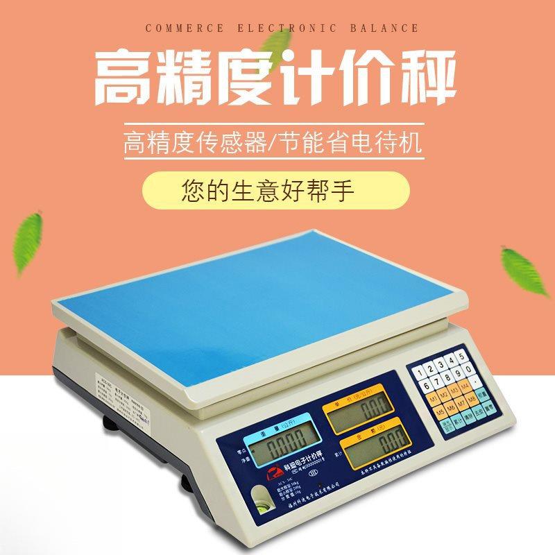 电子秤商用ACS-30CE计价桌秤水果蔬菜称30kg公斤