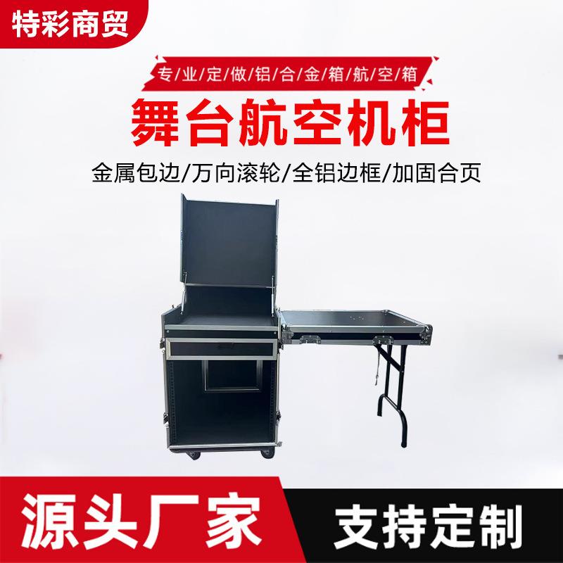 16u液压航空箱机柜厂家直供点歌机音响功放话筒调音台