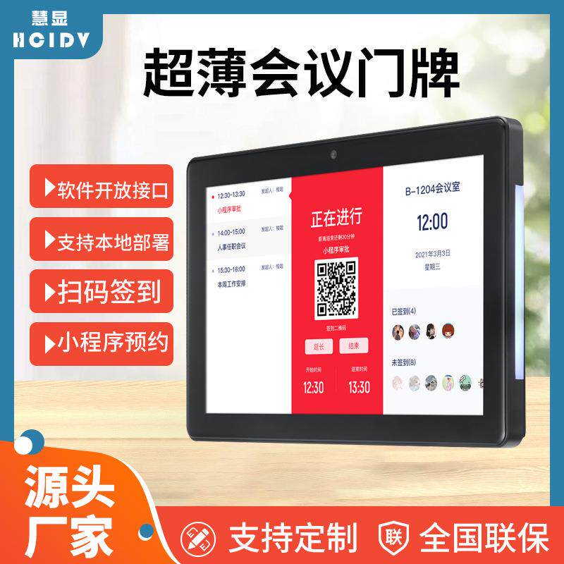 10.1寸会议室预约电子门牌人脸识别刷卡15.6带灯触摸智慧显示屏