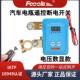 车用电瓶负极断电器12V24V电压数显电池断电器电瓶自动断电开关