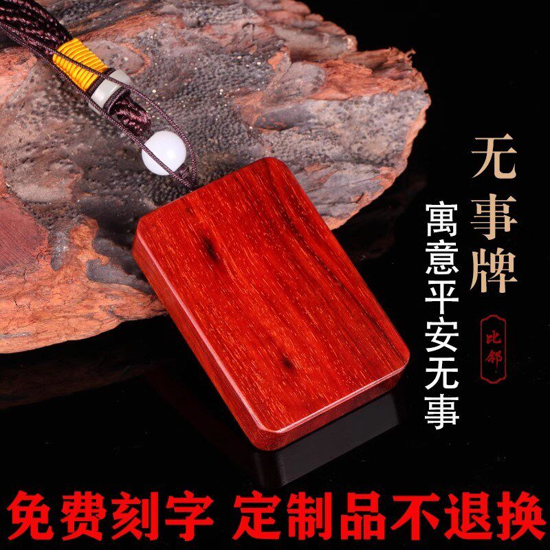 小叶紫檀无事牌平安牌忍字手把件车挂件黑檀木牌吊坠木料雕刻定制