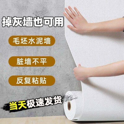 10M Special Wallpaper For Ash Falling Walls Self-Adhesive